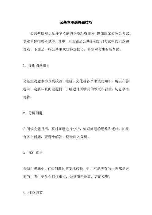 公基主观题答题技巧