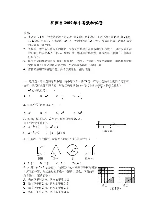 2009年江苏省苏州市中考数学试题及答案