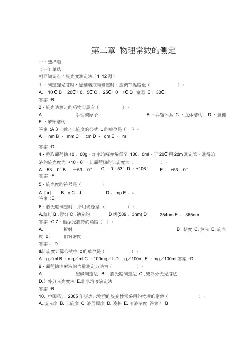 物理常数的测定