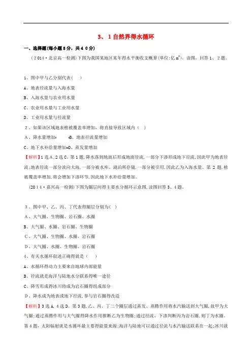 自然界的水循环习题