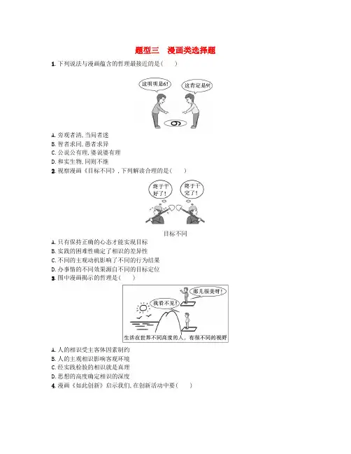 新高考新教材2025届高考政治二轮总复习题型专项练题型三漫画类选择题