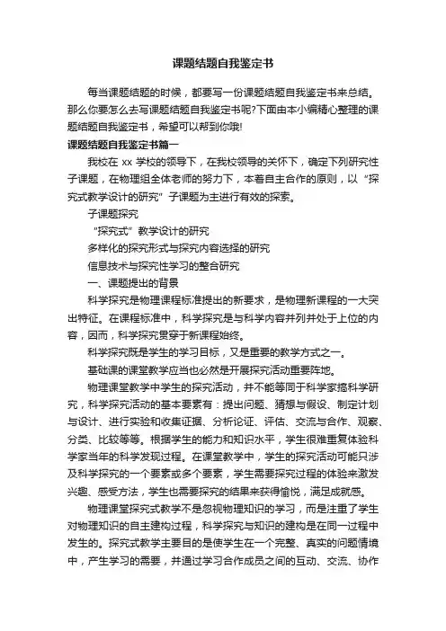 课题结题自我鉴定书