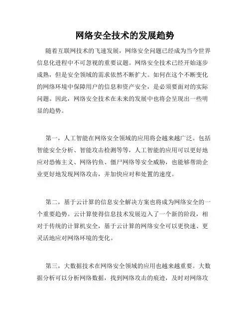 网络安全技术的发展趋势