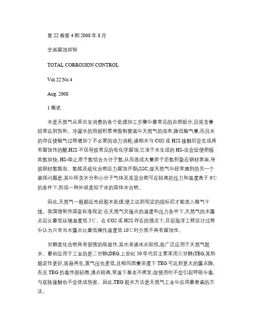 三甘醇_TEG_脱水系统的选材设计概要