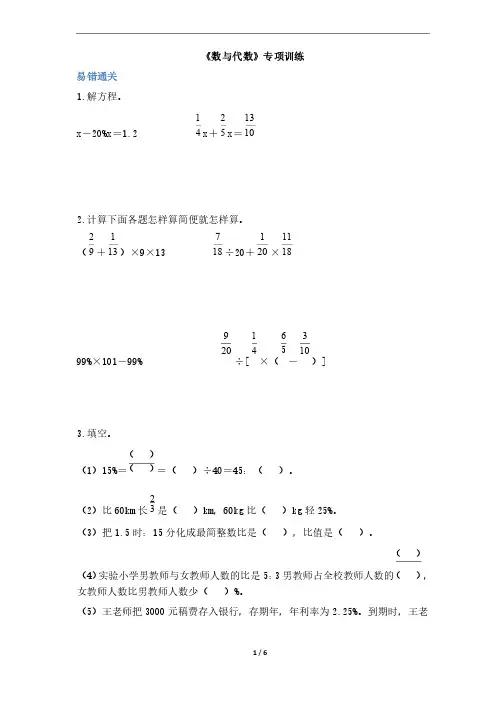 六年级上册数学试题-《数与代数》专项训练（含答案）北师大版