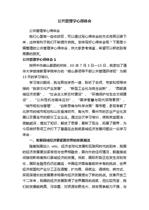 公共管理学心得体会