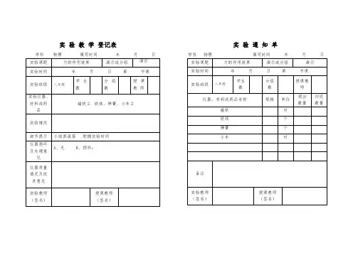 好20最新人教版物理实验通知单记录单八年级下全部