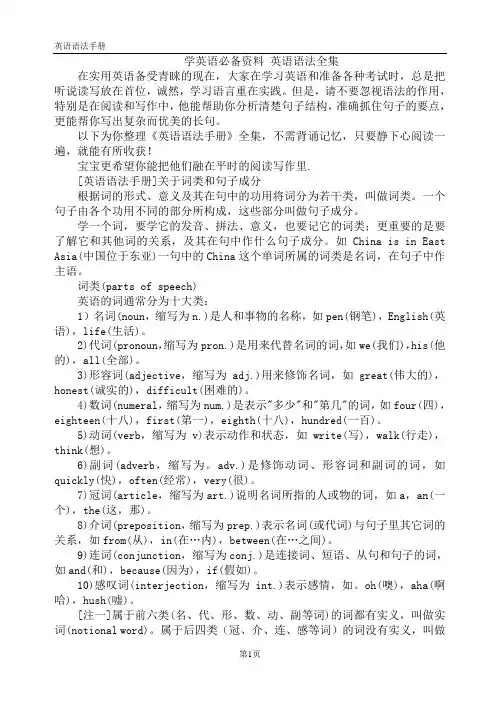 学英语必备资料 英语语法全集(全)