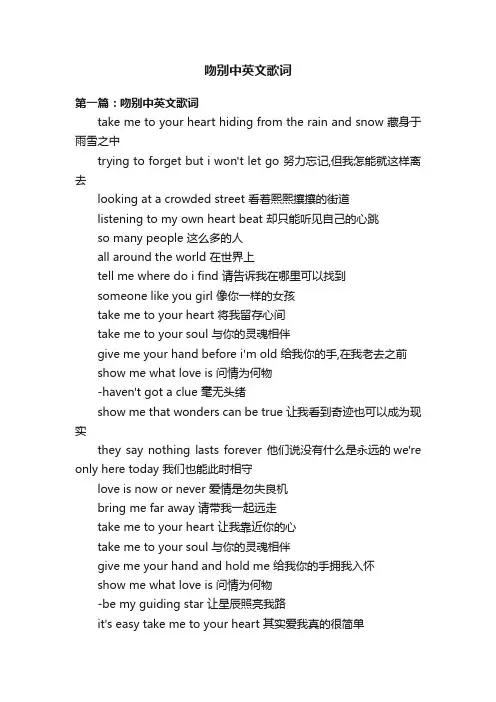 吻别中英文歌词