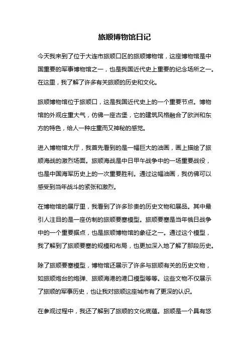 旅顺博物馆日记