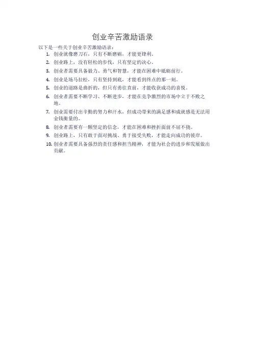 创业辛苦激励语录