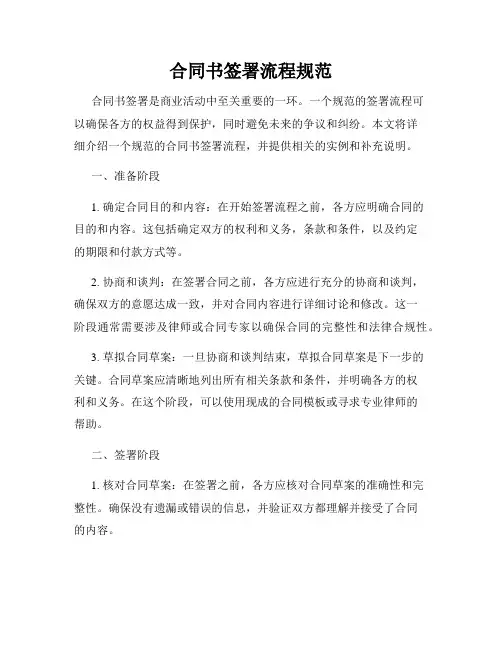 合同书签署流程规范