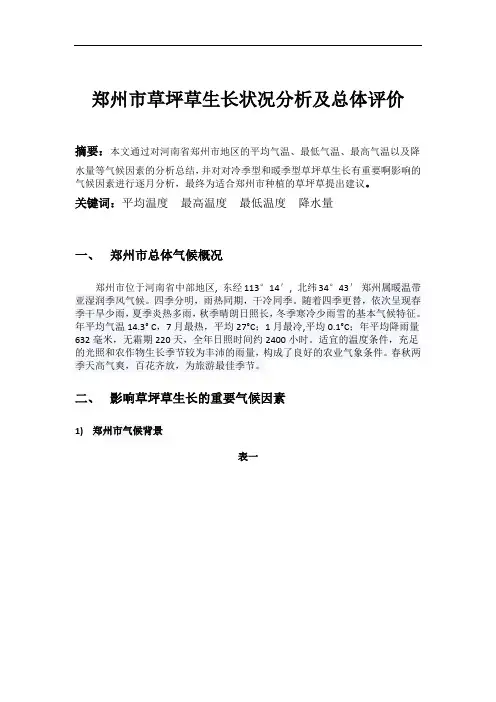 郑州市总体气候概况