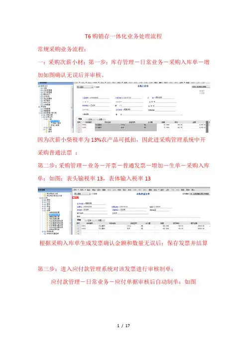 T6财务业务一体化处理流程图文