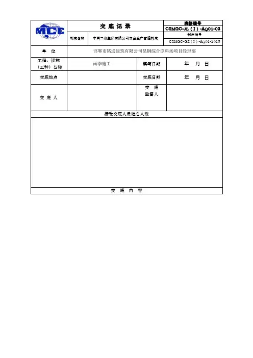 雨季施工安全技术交底