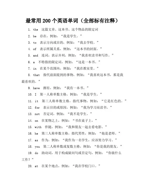 最常用200个英语单词(全部标有注释)
