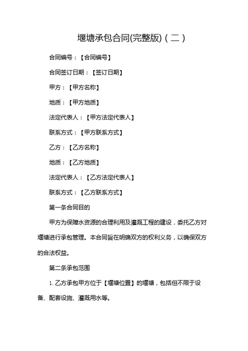 堰塘承包合同(完整版)