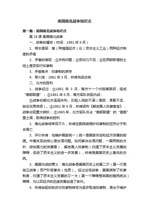 美国南北战争知识点