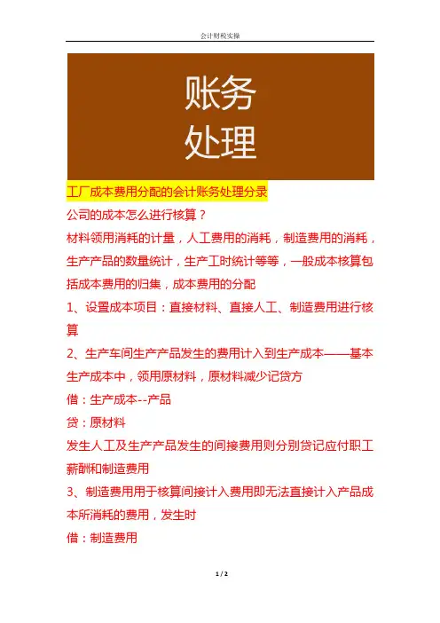 工厂成本费用分配的会计账务处理分录