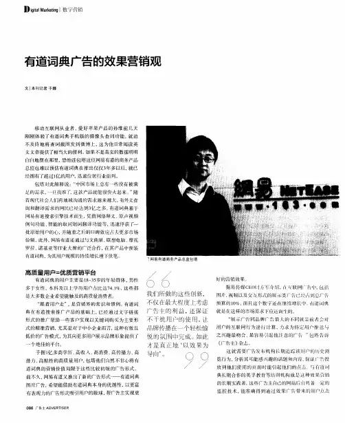 有道词典广告的效果营销观