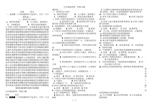 七年级地理第一章练习题