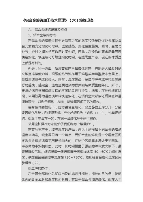 《铝合金熔铸加工技术原理》（六）熔炼设备