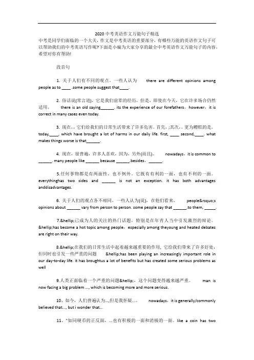 2020中考英语作文万能句子精选