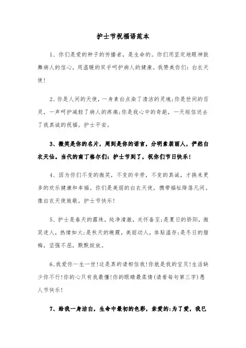 护士节祝福语范本（3篇）
