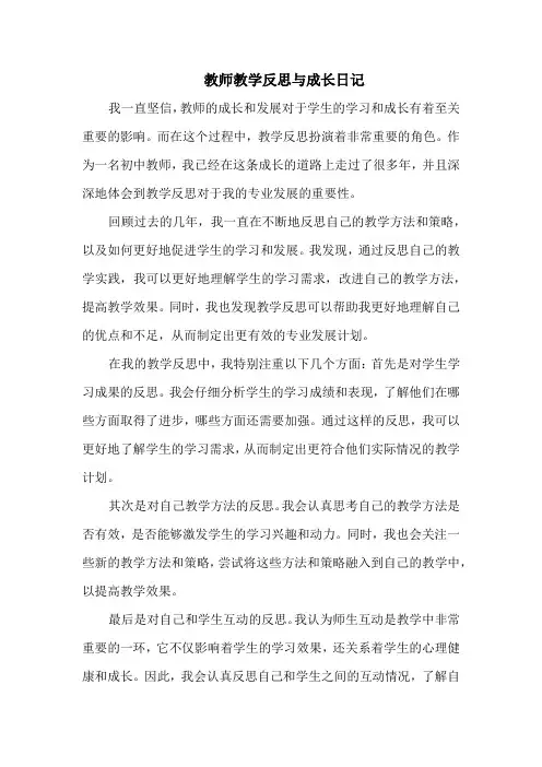 教师教学反思与成长日记