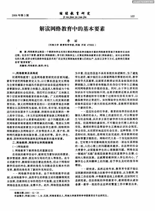 解读网络教育中的基本要素