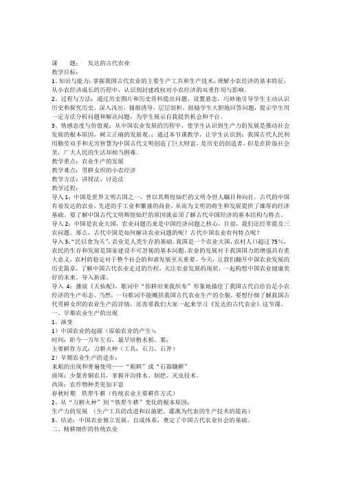 历史必修1第一单元教学设计