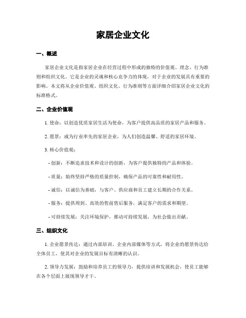 家居企业文化