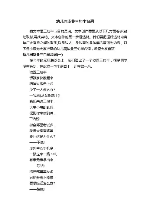 幼儿园毕业三句半台词