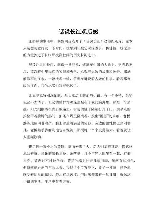 话说长江观后感