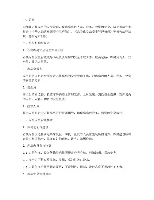 乙炔库房的安全管理制度