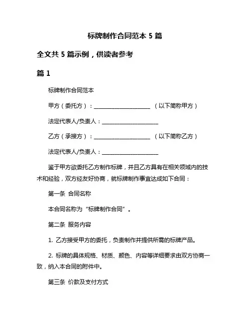 标牌制作合同范本5篇
