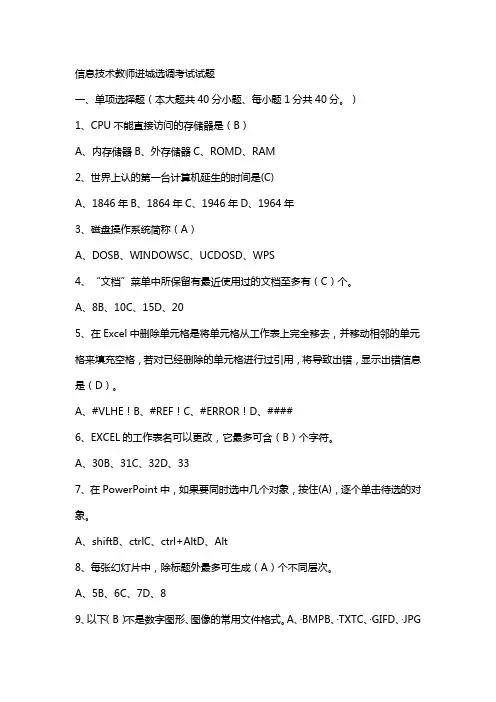 信息技术教师进城选调考试试题