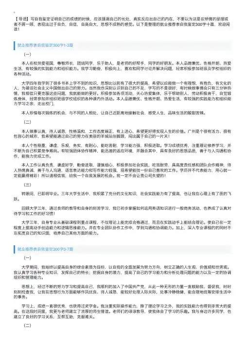 就业推荐表自我鉴定300字十篇