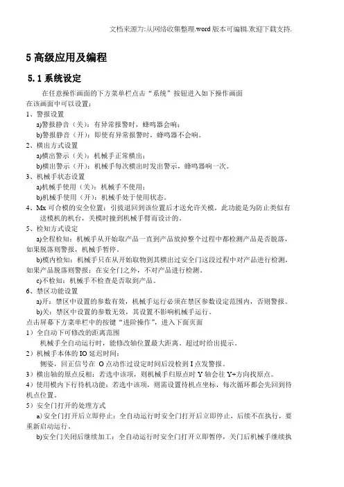 艾尔发注塑机械手说明书
