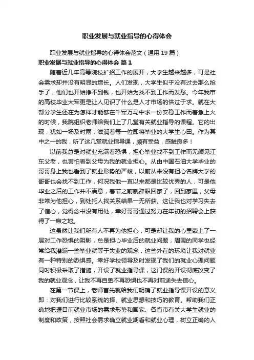 职业发展与就业指导的心得体会