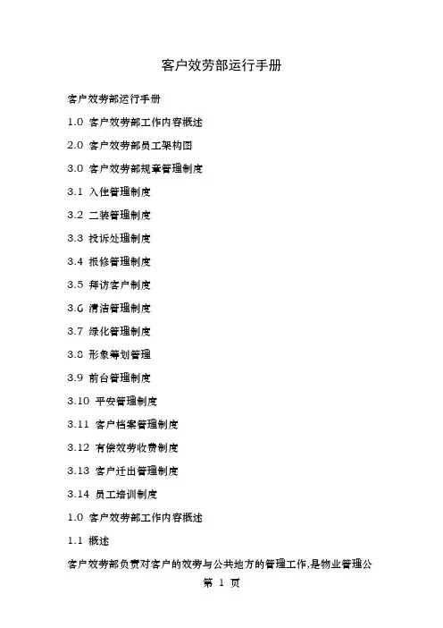 客户服务部运行手册