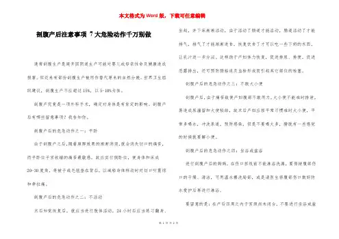 剖腹产后注意事项 7大危险动作千万别做