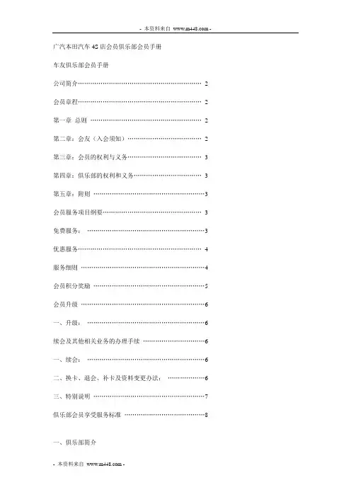 《广汽本田汽车4S店车友俱乐部会员手册》