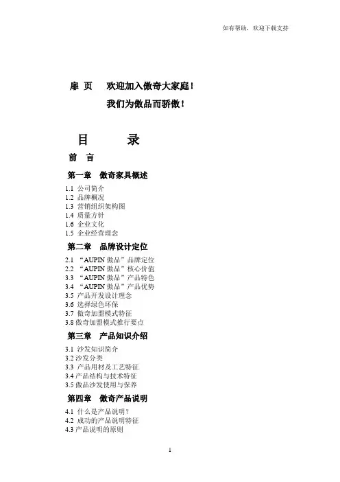 沙发导购手册(家具培训资料)