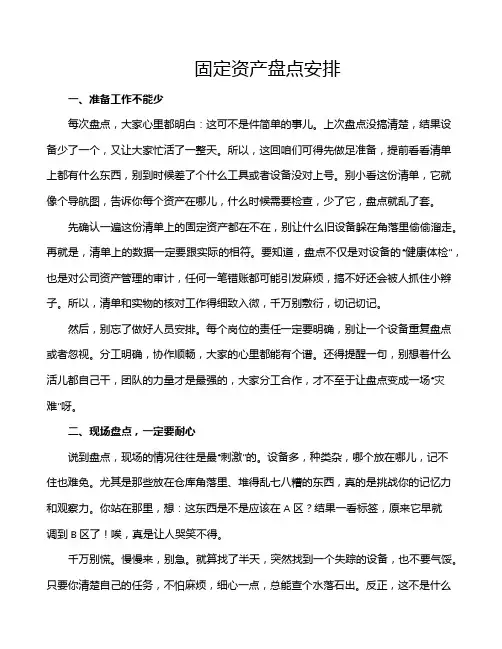 固定资产盘点安排