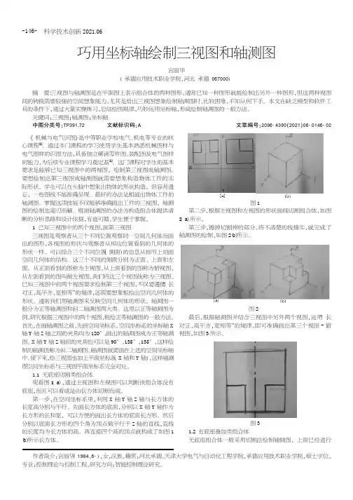 巧用坐标轴绘制三视图和轴测图