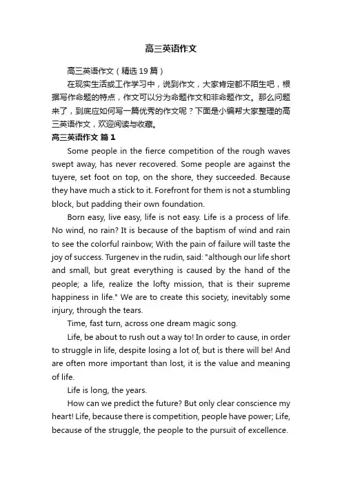高三英语作文（精选19篇）