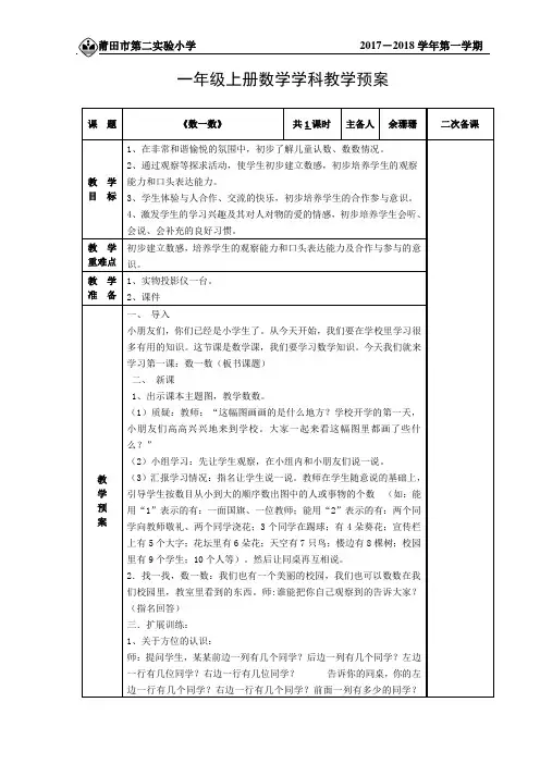 1.1《数一数》