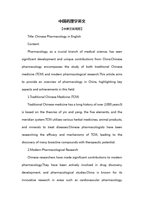 中国药理学英文