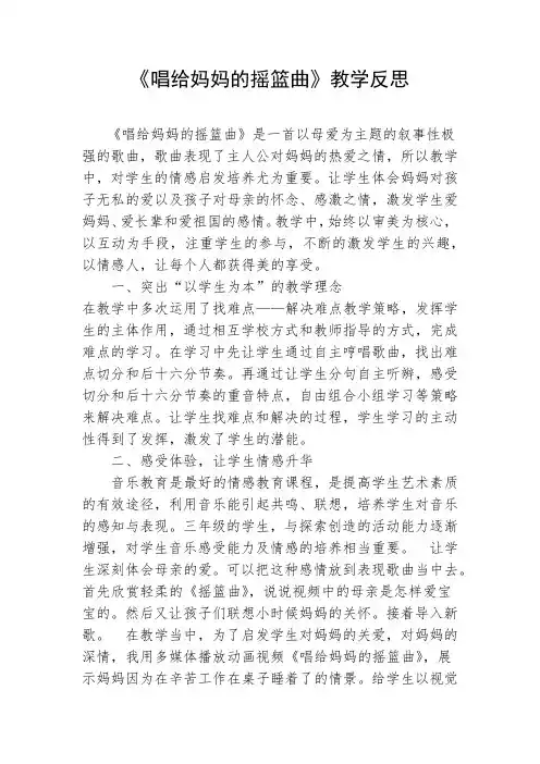 小学三年级音乐上册《唱给妈妈的摇篮曲》教学反思